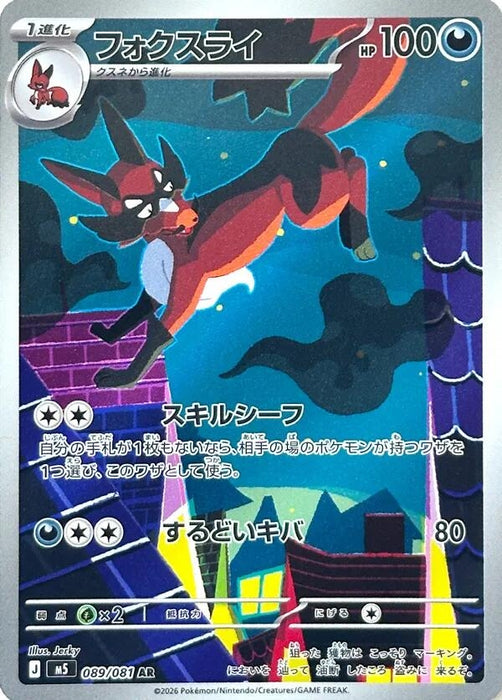 Image for Japanese Pokemon Japan - Thievul (089/081) (Holofoil) [M5: Abyss Eye] - Pokemon Japan