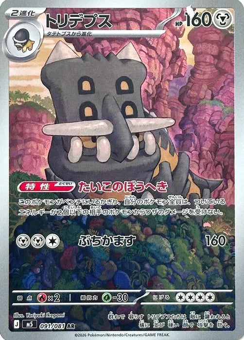 Image for Japanese Pokemon Japan - Bastiodon (091/081) (Holofoil) [M5: Abyss Eye] - Pokemon Japan