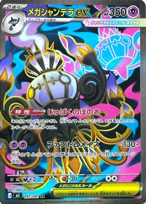 Image for Japanese Pokemon Japan - Mega Chandelure ex (097/081) (Holofoil) [M5: Abyss Eye] - Pokemon Japan