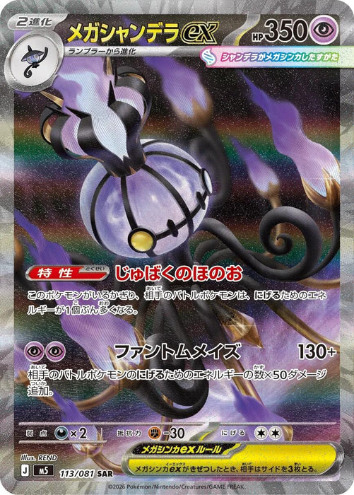 Image for Japanese Pokemon Japan - Mega Chandelure ex (113/081) (Holofoil) [M5: Abyss Eye] - Pokemon Japan
