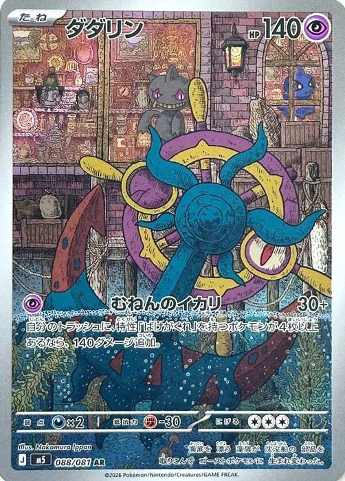 Image for Japanese Pokemon Japan - Dhelmise (088/081) (Holofoil) [M5: Abyss Eye] - Pokemon Japan