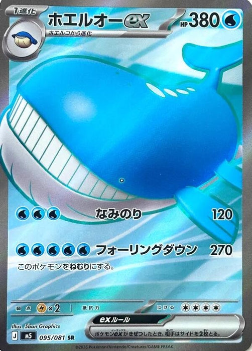 Image for Japanese Pokemon Japan - Wailord ex (095/081) (Holofoil) [M5: Abyss Eye] - Pokemon Japan
