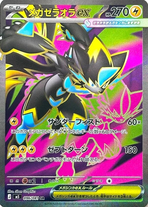 Image for Japanese Pokemon Japan - Mega Zeraora ex (096/081) (Holofoil) [M5: Abyss Eye] - Pokemon Japan