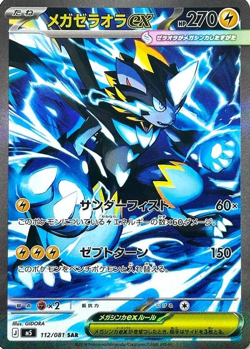 Image for Japanese Pokemon Japan - Mega Zeraora ex (112/081) (Holofoil) [M5: Abyss Eye] - Pokemon Japan