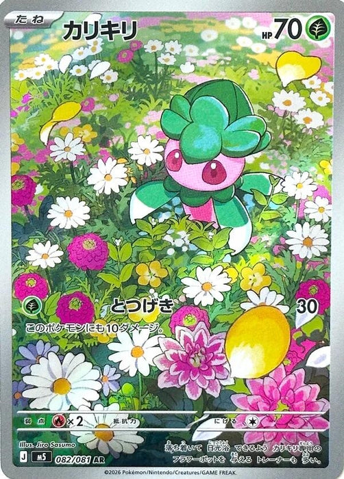 Image for Japanese Pokemon Japan - Fomantis (082/081) (Holofoil) [M5: Abyss Eye] - Pokemon Japan