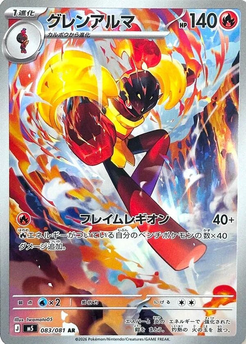 Image for Japanese Pokemon Japan - Armarouge (083/081) (Holofoil) [M5: Abyss Eye] - Pokemon Japan