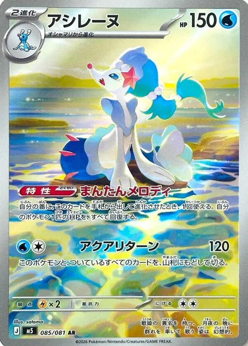Image for Japanese Pokemon Japan - Primarina (085/081) (Holofoil) [M5: Abyss Eye] - Pokemon Japan