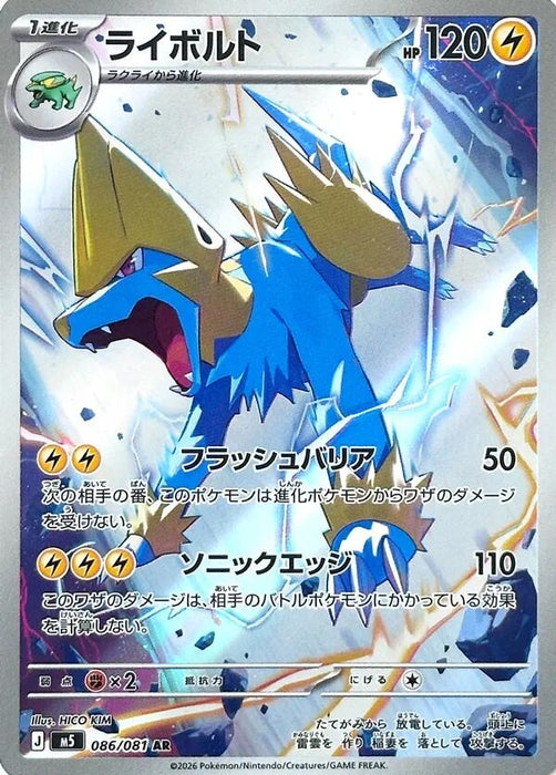Image for Japanese Pokemon Japan - Manectric (086/081) (Holofoil) [M5: Abyss Eye] - Pokemon Japan