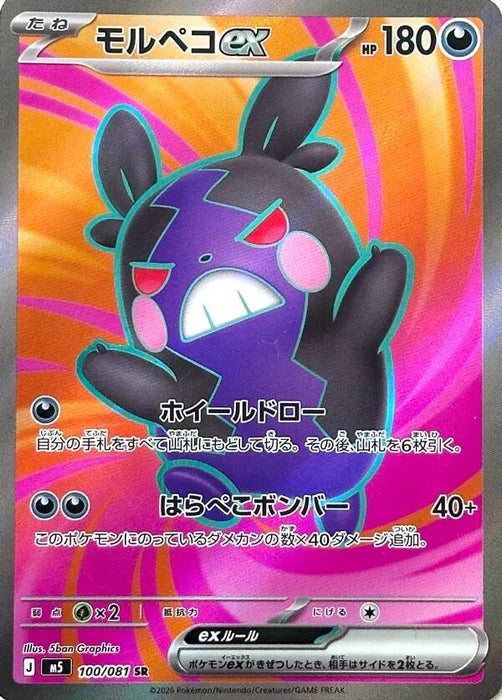 Image for Japanese Pokemon Japan - Morpeko ex (100/081) (Holofoil) [M5: Abyss Eye] - Pokemon Japan