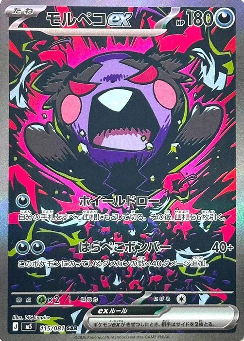 Image for Japanese Pokemon Japan - Morpeko ex (115/081) (Holofoil) [M5: Abyss Eye] - Pokemon Japan