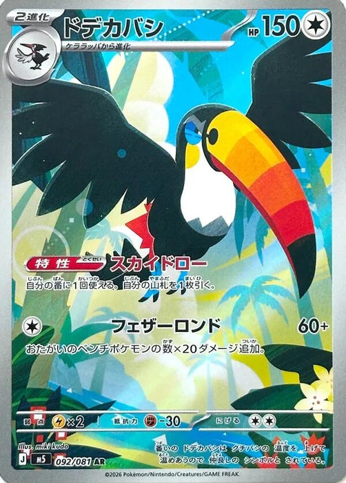 Image for Japanese Pokemon Japan - Toucannon (092/081) (Holofoil) [M5: Abyss Eye] - Pokemon Japan