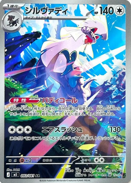 Image for Japanese Pokemon Japan - Silvally (093/081) (Holofoil) [M5: Abyss Eye] - Pokemon Japan