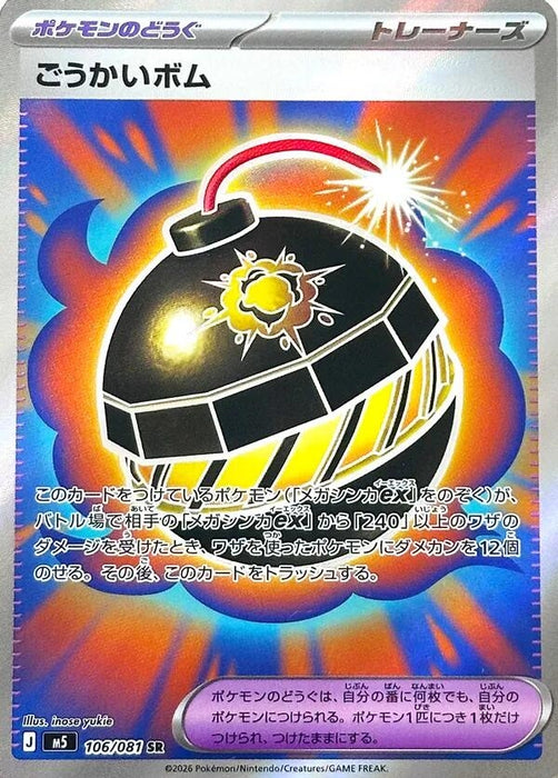Image for Japanese Pokemon Japan - Terrific Bomb (106/081) (Holofoil) [M5: Abyss Eye] - Pokemon Japan