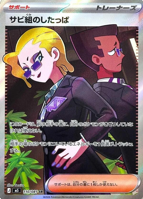 Image for Japanese Pokemon Japan - Rust Syndicate Grunt (110/081) (Holofoil) [M5: Abyss Eye] - Pokemon Japan