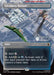 Image for Gleaming Bastion (Borderless) (382) (Foil) [Marvel Super Heroes] - Magic: The Gathering