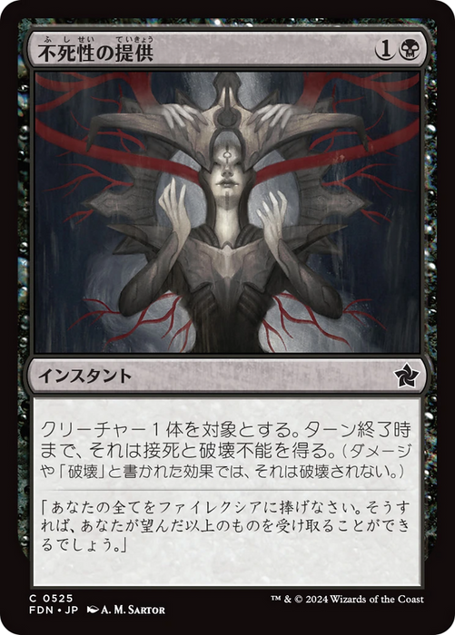 Offer Immortality [FDN-525] Foil - Foundations