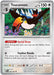 Image for Toucannon (068/084) (Reverse Holofoil) [ME05: Pitch Black] (ME05) - Pokemon