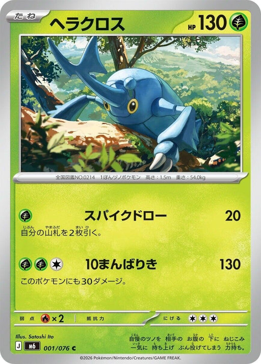 Image for Japanese Pokemon Japan - Heracross (001/076) [M6: Storm Emeralda] (m6) - Pokemon Japan