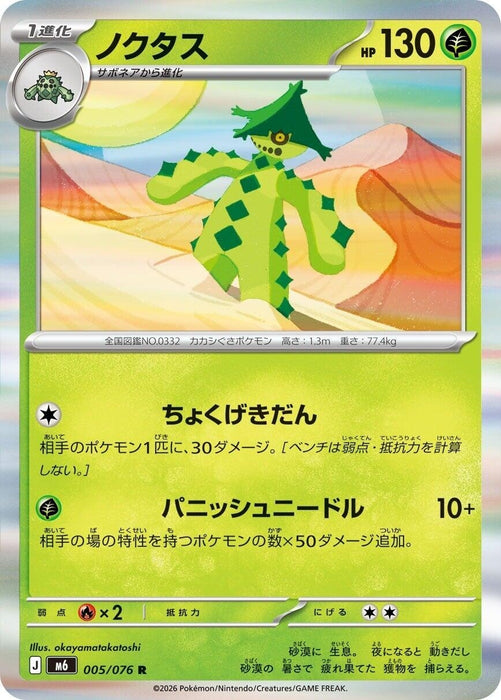 Image for Japanese Pokemon Japan - Cacturne (005/076) (Holofoil) [M6: Storm Emeralda] (m6) - Pokemon Japan