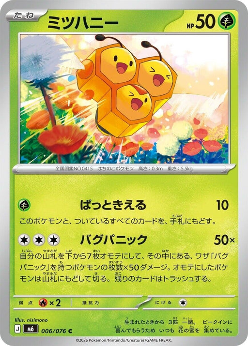 Image for Japanese Pokemon Japan - Combee (006/076) [M6: Storm Emeralda] (m6) - Pokemon Japan