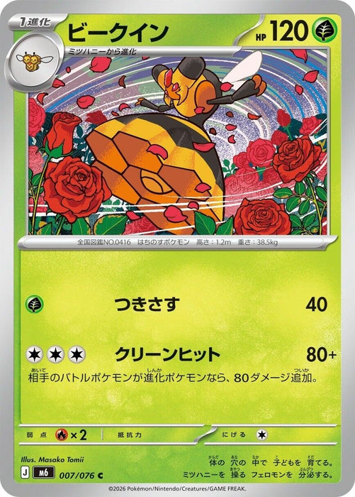 Image for Japanese Pokemon Japan - Vespiquen (007/076) [M6: Storm Emeralda] (m6) - Pokemon Japan