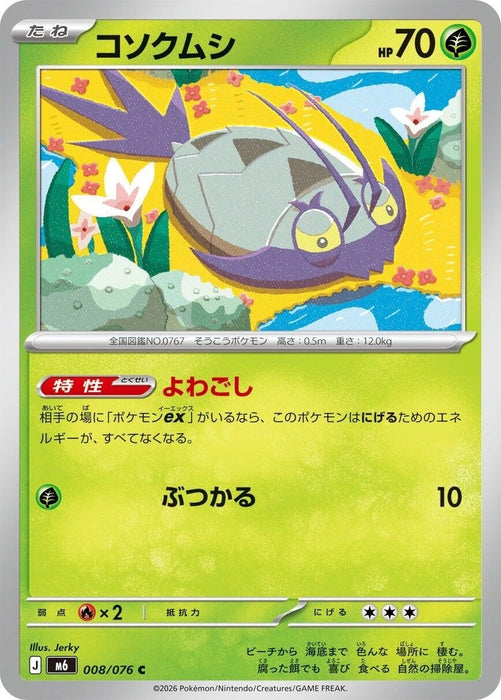 Image for Japanese Pokemon Japan - Wimpod (008/076) [M6: Storm Emeralda] (m6) - Pokemon Japan