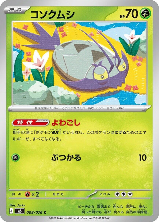 Image for Japanese Pokemon Japan - Wimpod (008/076) [M6: Storm Emeralda] (m6) - Pokemon Japan