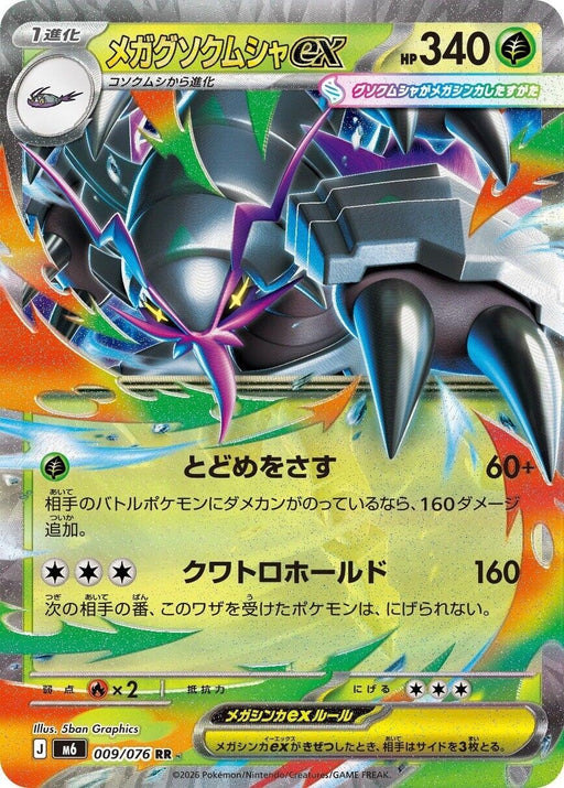 Image for Japanese Pokemon Japan - Mega Golisopod ex (009/076) (Holofoil) [M6: Storm Emeralda] (m6) - Pokemon Japan