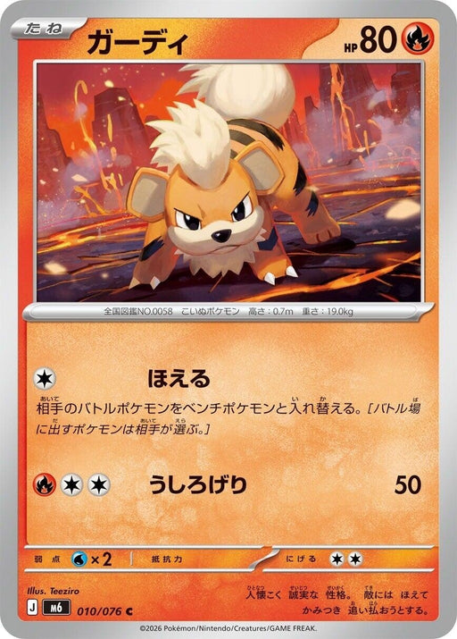 Image for Japanese Pokemon Japan - Growlithe (010/076) [M6: Storm Emeralda] (m6) - Pokemon Japan
