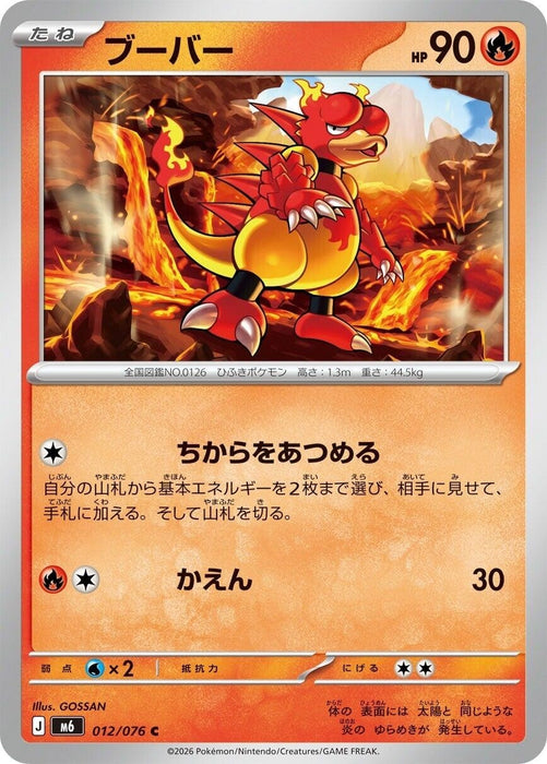 Image for Japanese Pokemon Japan - Magmar (012/076) [M6: Storm Emeralda] (m6) - Pokemon Japan