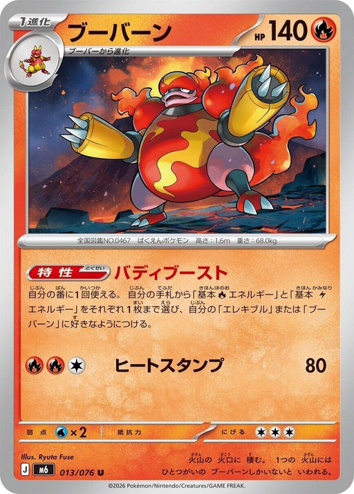 Image for Japanese Pokemon Japan - Magmortar (013/076) [M6: Storm Emeralda] (m6) - Pokemon Japan
