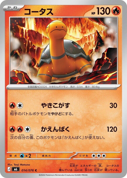 Image for Japanese Pokemon Japan - Torkoal (014/076) [M6: Storm Emeralda] (m6) - Pokemon Japan