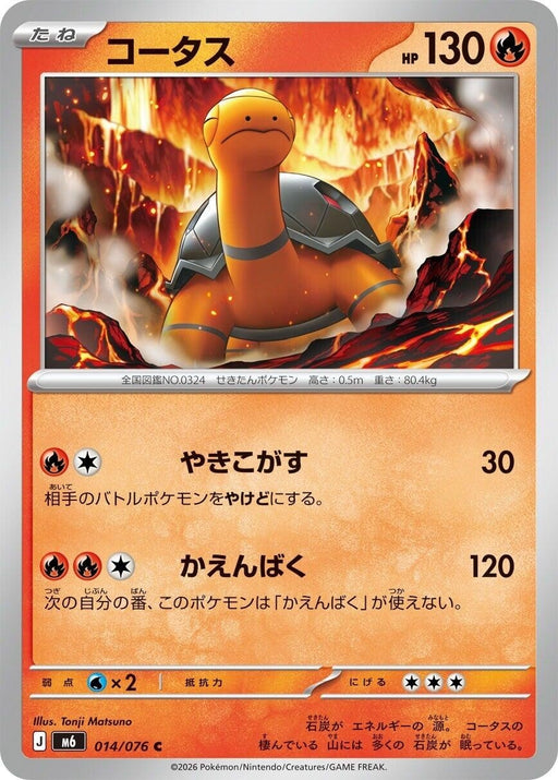 Image for Japanese Pokemon Japan - Torkoal (014/076) [M6: Storm Emeralda] (m6) - Pokemon Japan