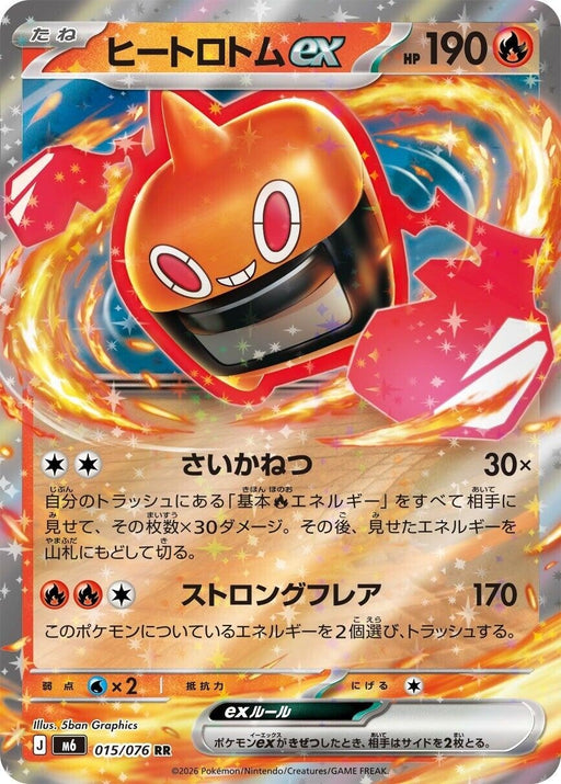 Image for Japanese Pokemon Japan - Heat Rotom ex (015/076) (Holofoil) [M6: Storm Emeralda] (m6) - Pokemon Japan