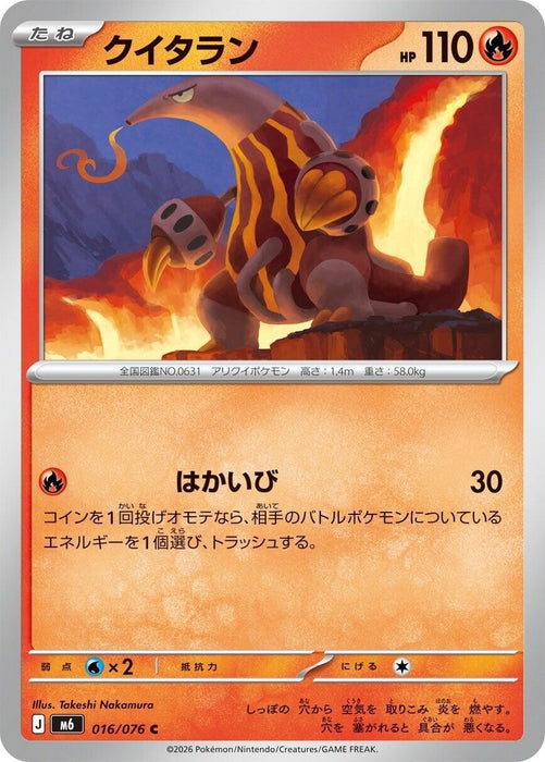 Image for Japanese Pokemon Japan - Heatmor (016/076) [M6: Storm Emeralda] (m6) - Pokemon Japan