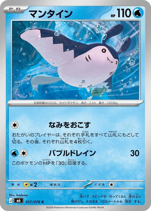 Image for Japanese Pokemon Japan - Mantine (017/076) [M6: Storm Emeralda] (m6) - Pokemon Japan
