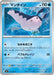 Image for Japanese Pokemon Japan - Mantine (017/076) [M6: Storm Emeralda] (m6) - Pokemon Japan
