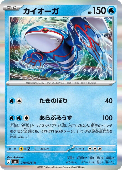 Image for Japanese Pokemon Japan - Kyogre (018/076) (Holofoil) [M6: Storm Emeralda] (m6) - Pokemon Japan