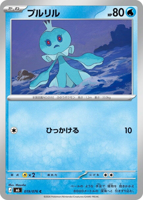 Image for Japanese Pokemon Japan - Frillish (019/076) [M6: Storm Emeralda] (m6) - Pokemon Japan