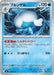 Image for Japanese Pokemon Japan - Jellicent (020/076) [M6: Storm Emeralda] (m6) - Pokemon Japan