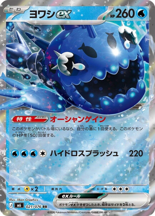 Image for Japanese Pokemon Japan - Wishiwashi ex (021/076) (Holofoil) [M6: Storm Emeralda] (m6) - Pokemon Japan