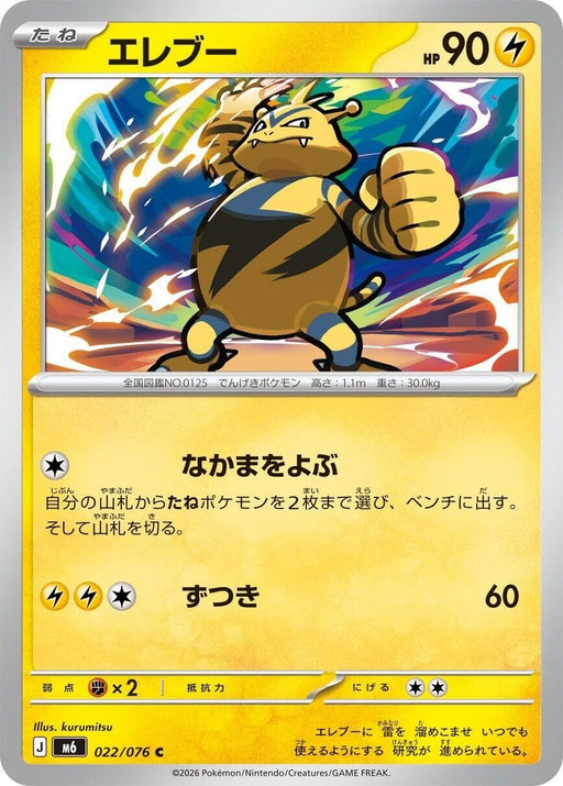 Image for Japanese Pokemon Japan - Electabuzz (022/076) [M6: Storm Emeralda] (m6) - Pokemon Japan