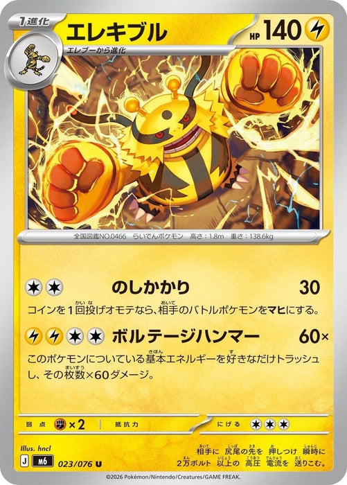 Image for Japanese Pokemon Japan - Electivire (023/076) [M6: Storm Emeralda] (m6) - Pokemon Japan