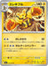 Image for Japanese Pokemon Japan - Electivire (023/076) [M6: Storm Emeralda] (m6) - Pokemon Japan