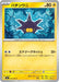 Image for Japanese Pokemon Japan - Pincurchin (026/076) [M6: Storm Emeralda] (m6) - Pokemon Japan