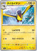 Image for Japanese Pokemon Japan - Kilowattrel (028/076) [M6: Storm Emeralda] (m6) - Pokemon Japan