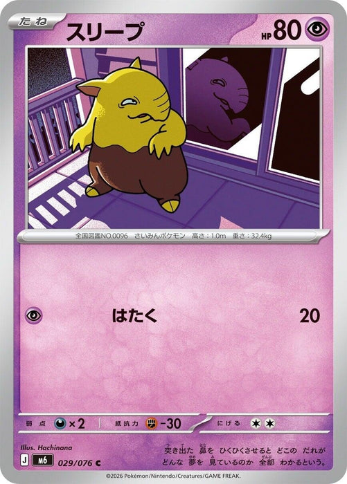 Image for Japanese Pokemon Japan - Drowzee (029/076) [M6: Storm Emeralda] (m6) - Pokemon Japan