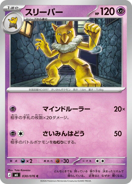 Image for Japanese Pokemon Japan - Hypno (030/076) [M6: Storm Emeralda] (m6) - Pokemon Japan