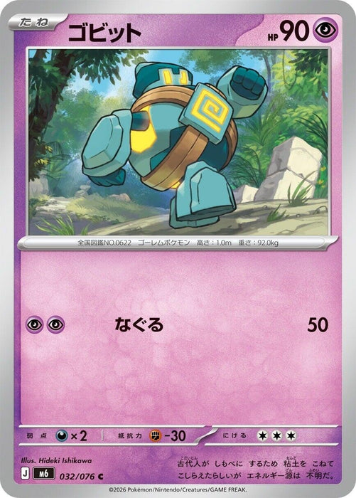 Image for Japanese Pokemon Japan - Golett (032/076) [M6: Storm Emeralda] (m6) - Pokemon Japan