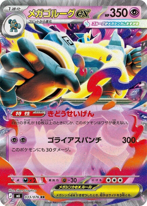 Image for Japanese Pokemon Japan - Mega Golurk ex (033/076) (Holofoil) [M6: Storm Emeralda] (m6) - Pokemon Japan